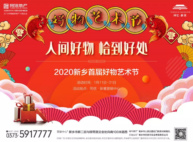 人間好物第一波 | 同信·新著2020新鄉(xiāng)首屆好物藝術(shù)節(jié)驚喜啟幕！